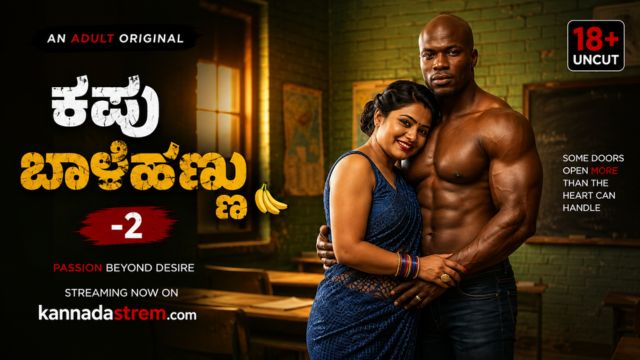ಕಪ್ಪು ಬಾಳೆಹಣ್ಣು-2