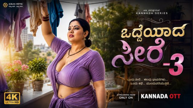 ಒದ್ದೆಯಾದ ಸೀರೆ-3