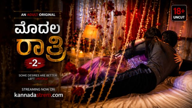ಮೊದಲ ರಾತ್ರಿ -2